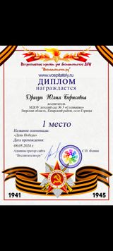 май 2024