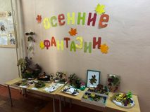 Выставка поделок «Осенние фантазии».
