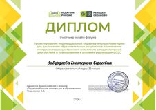 Диплом онлайн -форума март 2026