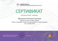 25.09.2024