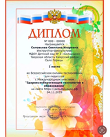 "Здоровьесберегающие технологии в образовании" 2019г