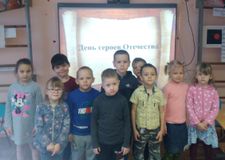 Декабрь. День героев Отечества
