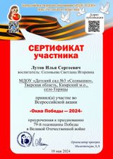 Лутов Илья Май 2024