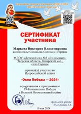 Маркова Виктория май 2024