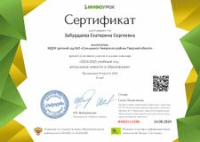 август 2024