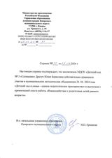 Выступление на ММО 25.04.24