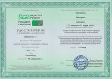 Курсы повышения квалификации январь - март 2026