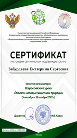 "Эколята - молодые защитники природы" 2022г