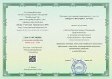 Курсы повышения квалификации 2023-2024г
