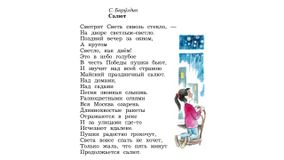 С.Баруздин "Салют"