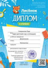 Северинова Лада 2021 год