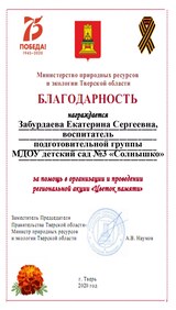 "Цветок Памяти" 2020г