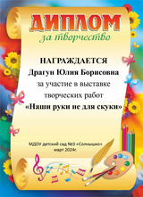 март 2024