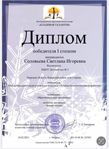 "Лучшая педагогическая разработка" 2021г